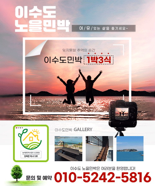 이수도노을민박 모바일 비주얼 0