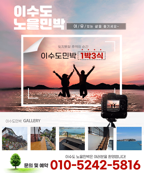 이수도노을민박 모바일 비주얼 0