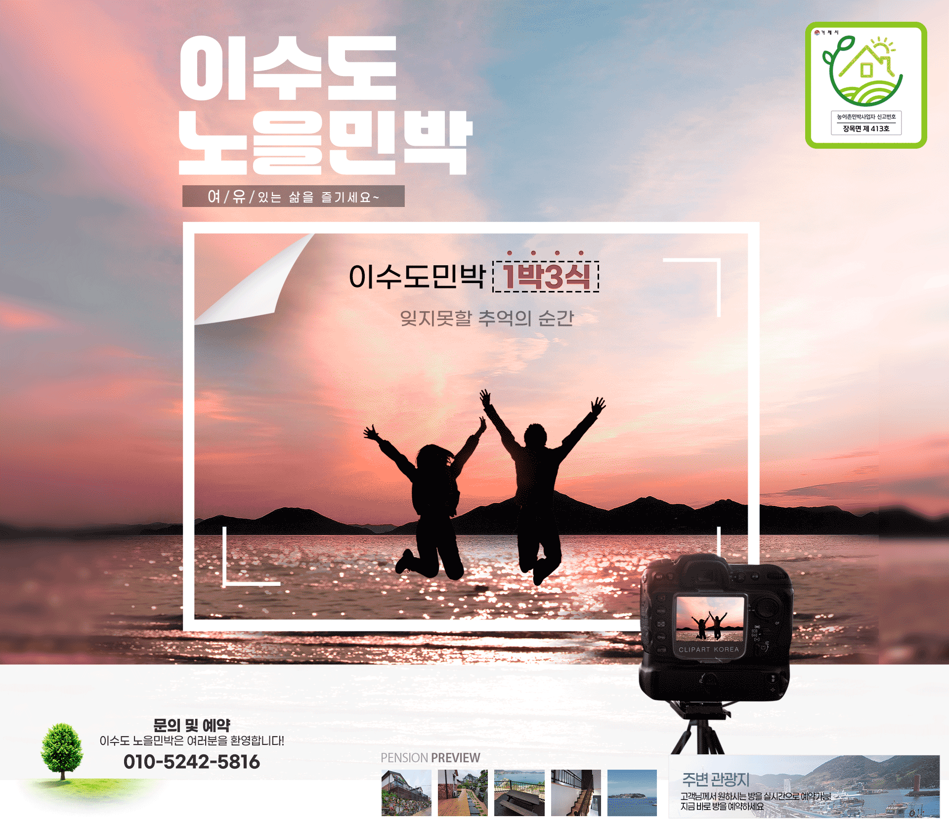 이수도노을민박 PC 비주얼 0