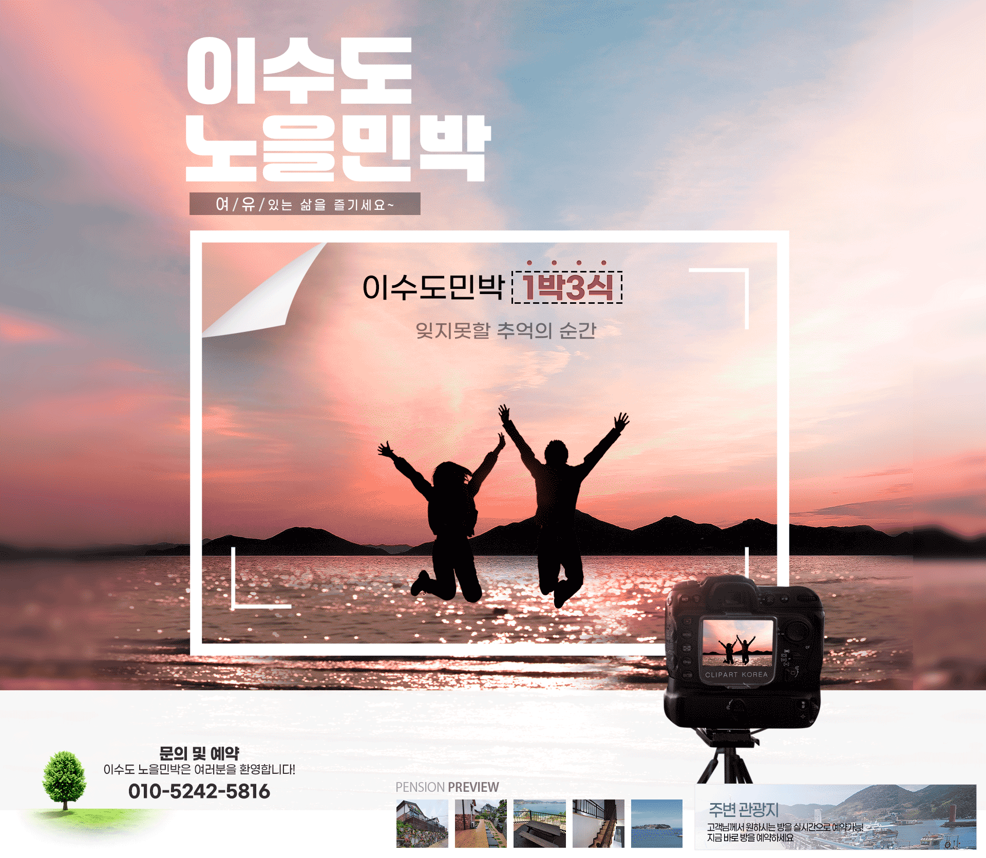이수도노을민박 PC 비주얼 0