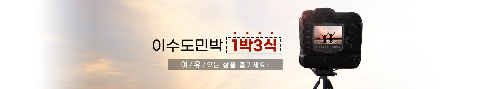 이수도노을민박 PC 비주얼 0